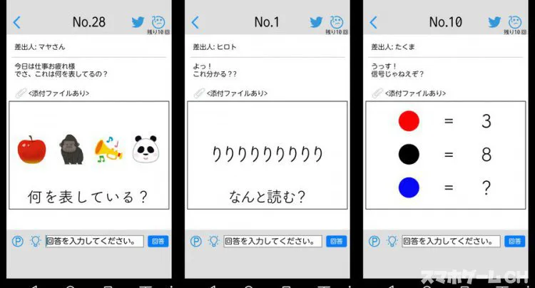 謎解きメール2