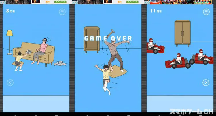 ママにゲーム隠された2