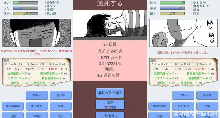 ガチャ人生