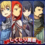 しくじり勇者は優柔不断 ‐勇者ヤスヒコと魔界の冒険‐アイコン