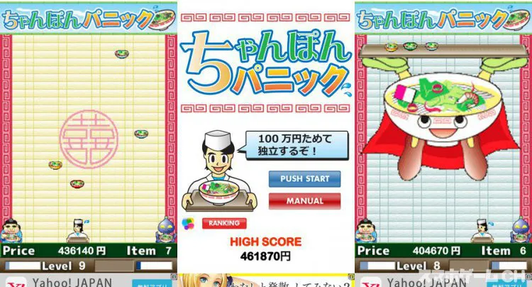 ちゃんぽんパニック