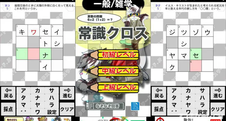 [雑学] 一般常識クロスワード