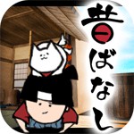 脱出ゲーム Japanese old tales 昔ばなしアイコン