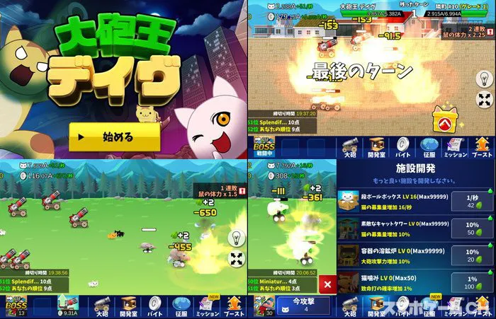 大砲王 デイヴ