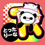 とったりーなアイコン