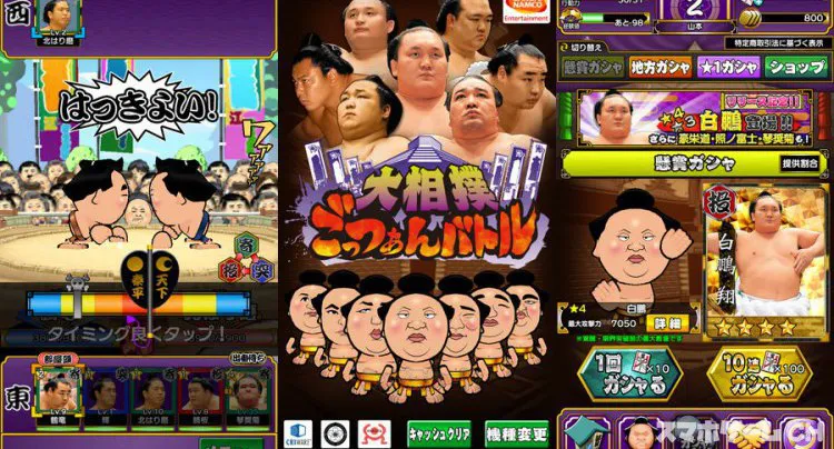 大相撲ごっつぁんバトル
