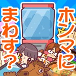 ぼったくりガチャアイコン
