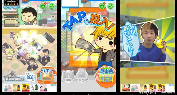 ぼったくりガチャ