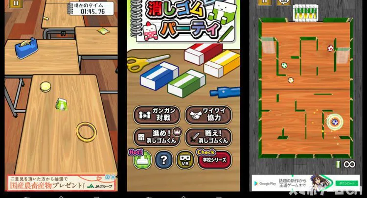 消しゴムパーティ