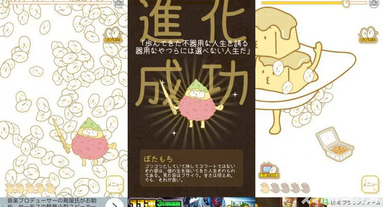 癒しのもち育成ゲーム