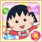 ちびまる子ちゃん ドリームステージアイコン