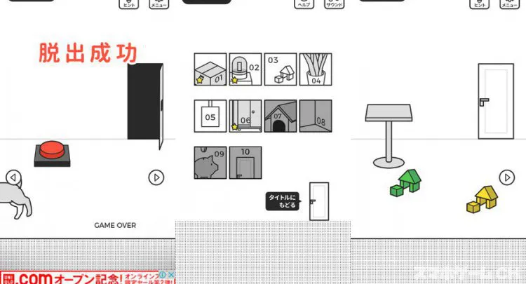 世界一理不尽な脱出ゲーム