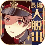 謎解きノベル×脱出ゲーム　監獄少年アイコン