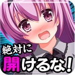 謎解き玉手箱・絶対に開けてはいけないアイコン