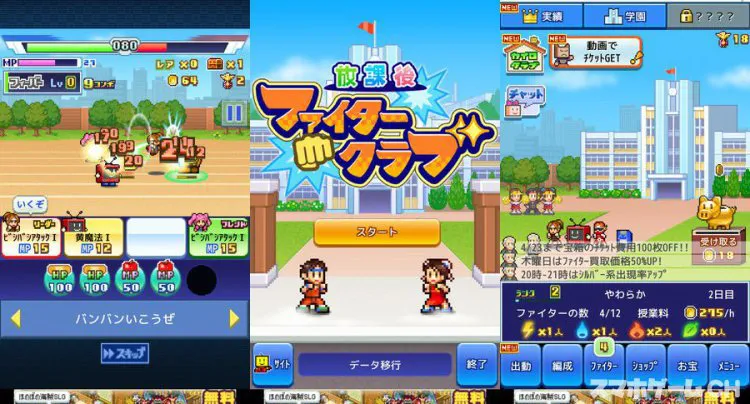 放課後ファイタークラブ
