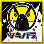 ツキノパラダイス。アイコン