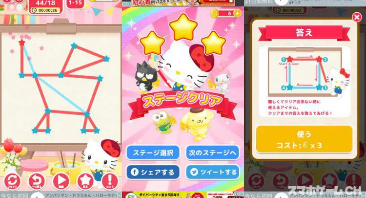 ハローキティ ストロークパズル