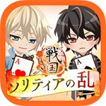 イケメン戦国◆ソリティアの乱アイコン