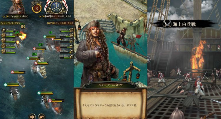 パイレーツオブカリビアン 大海の覇者をじっくり遊んで徹底レビュー! スマホゲームCH