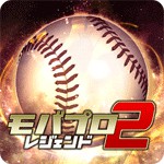 モバプロ2 レジェンドアイコン