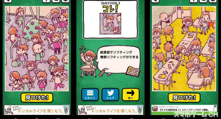 小学生あるあるみっけ！