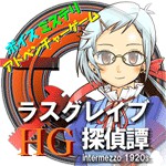 しがたん2 異邦人帰還アイコン