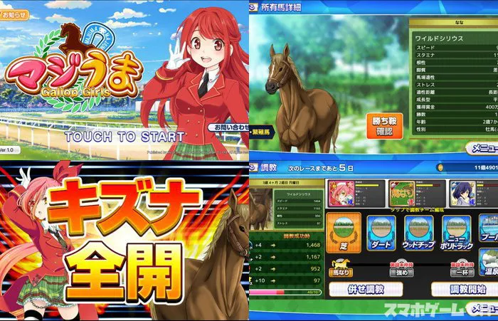 マジうま Gallop Girls
