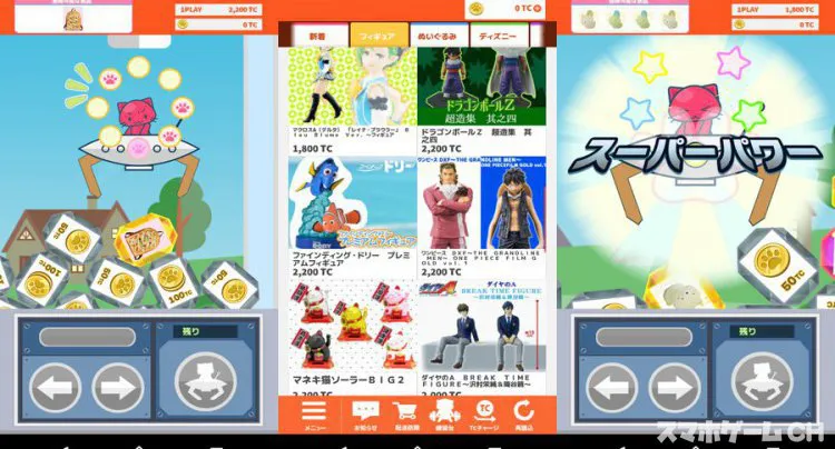 クレーンゲーム「トレバ2D」