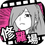 フラれ回避アイコン