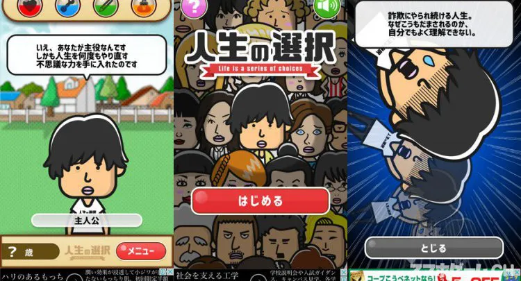 ライフカード-人生の選択- 探索型二択ゲーム