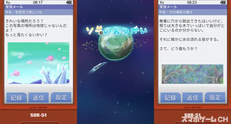ソラのおつかい