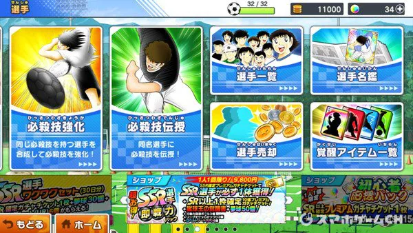 キャプテン翼 たたかえドリームチーム をじっくり遊んで徹底レビュー スマホゲームch キャプテン翼 たたかえドリームチーム をじっくり遊んで徹底レビュー スマホゲームch