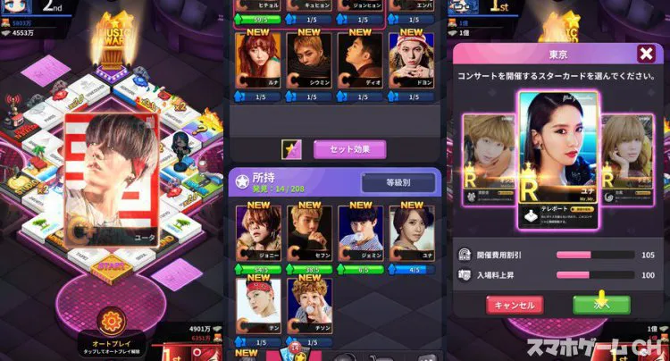 ダイススーパースター with SMTOWN