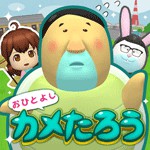 おひとよしカメたろうアイコン