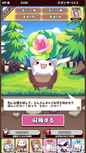 ねこばち ねこばちに花を咲かせよう をじっくり遊んで徹底レビュー スマホゲームch