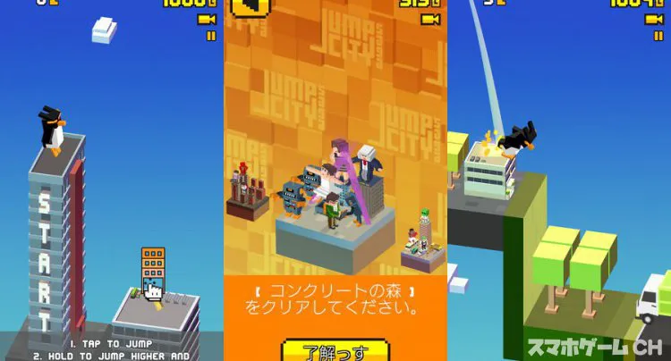 ジャンプシティサーガ