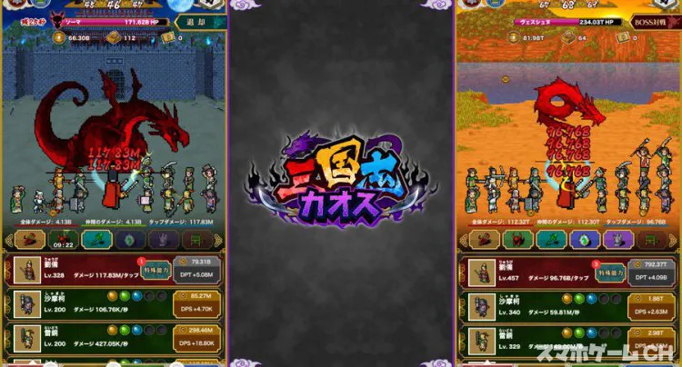 三国志カオス