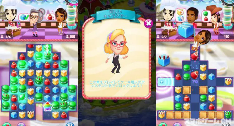 Crazy Cake Swap（クレイジーケーキスワップ）