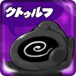 クトゥルフモンスターズアイコン