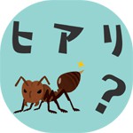 ヒアリでしょうかアイコン