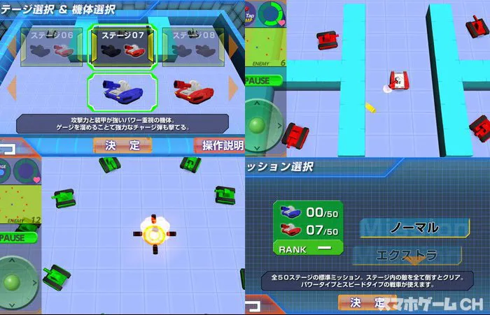 タッチバトル戦車SP