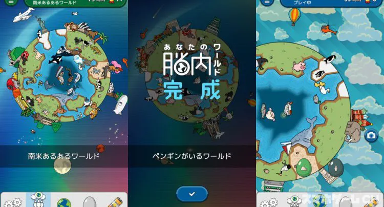 みんなの脳内ワールド