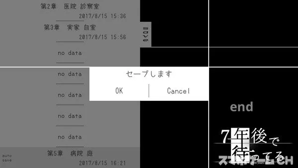 7年後で待ってるをじっくり遊んで徹底レビュー スマホゲームch