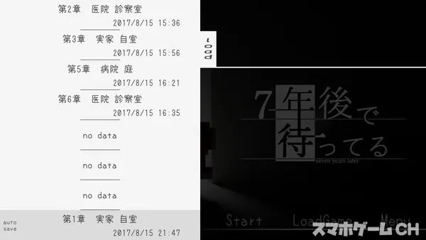 7年後で待ってるをじっくり遊んで徹底レビュー スマホゲームch