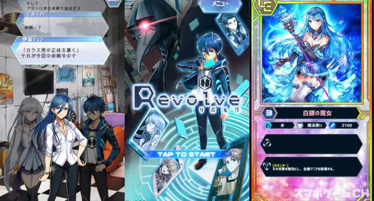 Revolve（リボルヴ）