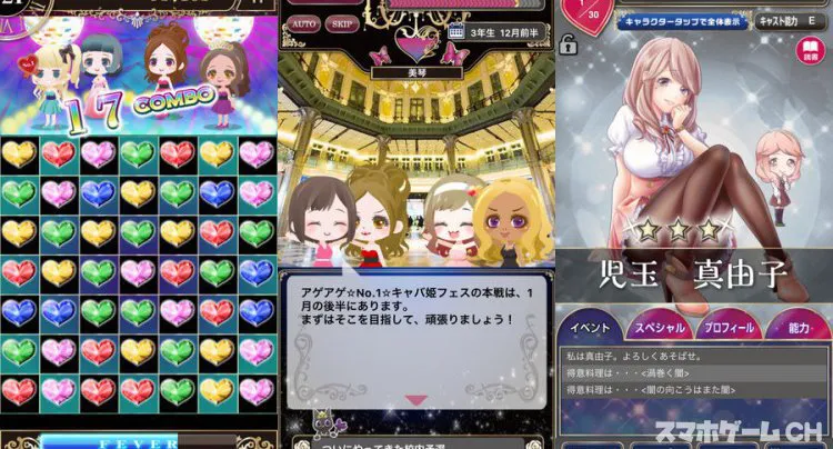 キャバ姫コレクション