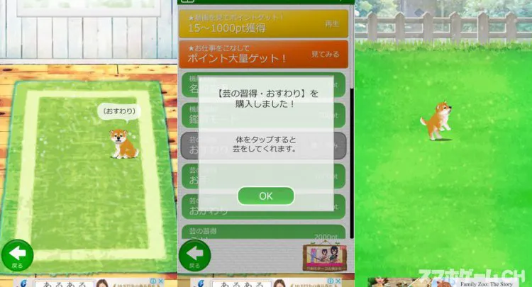 癒しの子犬育成ゲーム