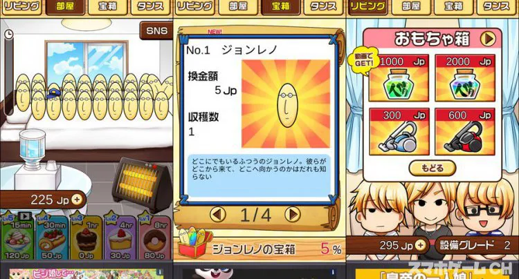 ジョンレノの部屋