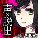 コエヲタヨリニ。SPアイコン