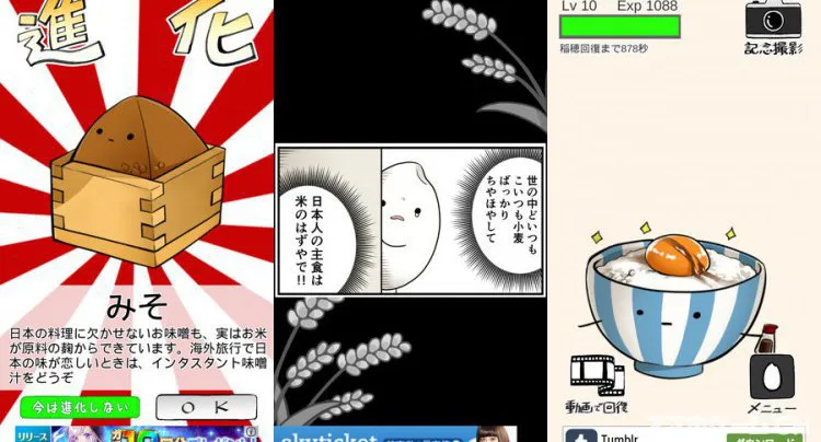 おこめフレンズ